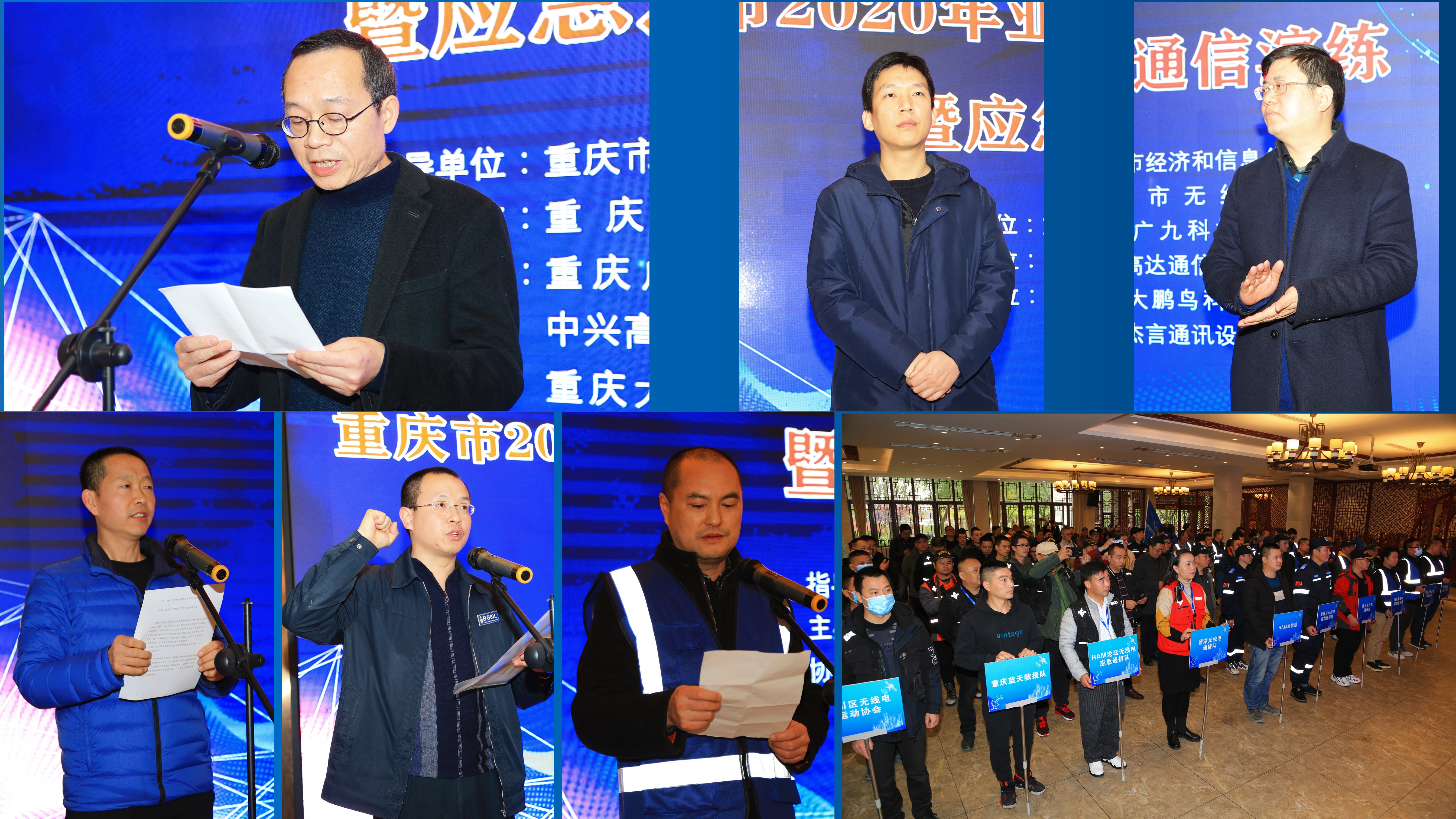 重庆市2020年业余无线电节庆祝活动暨